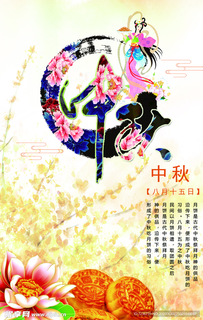 中秋节海报