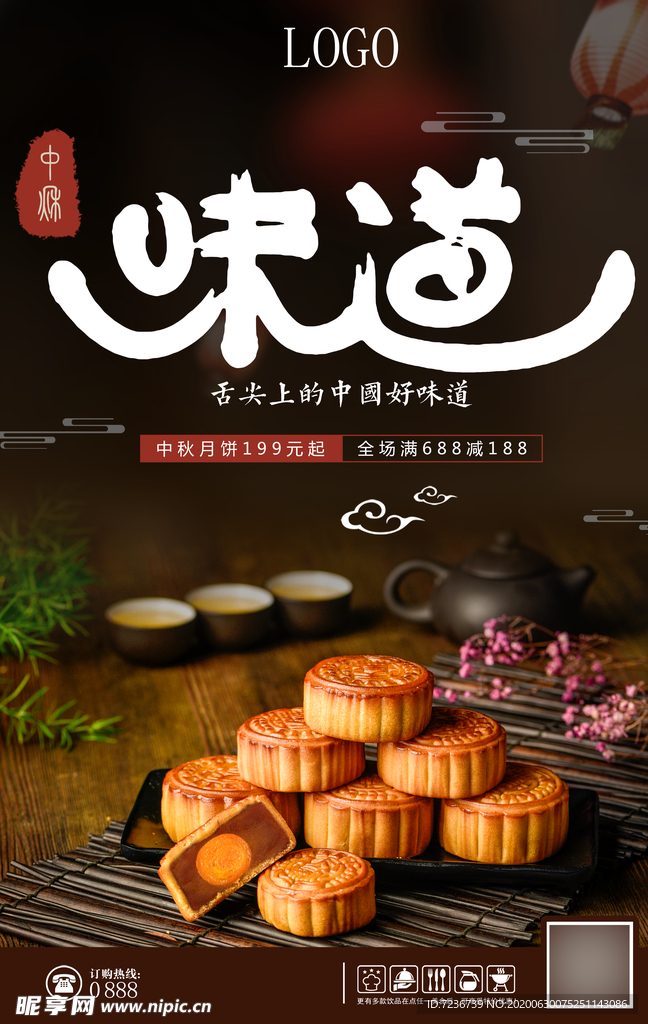 中秋节海报
