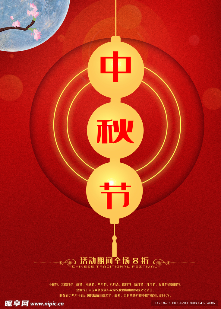 中秋节海报