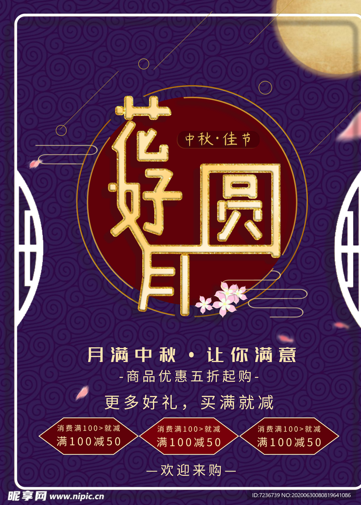中秋节海报