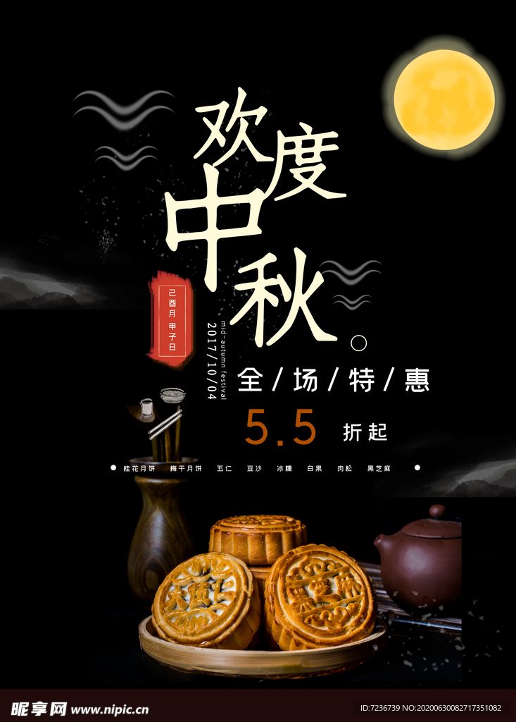 中秋节海报