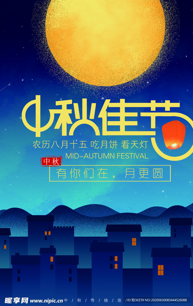 中秋节海报
