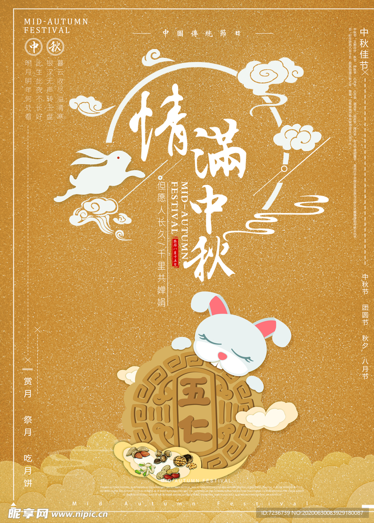 中秋节海报