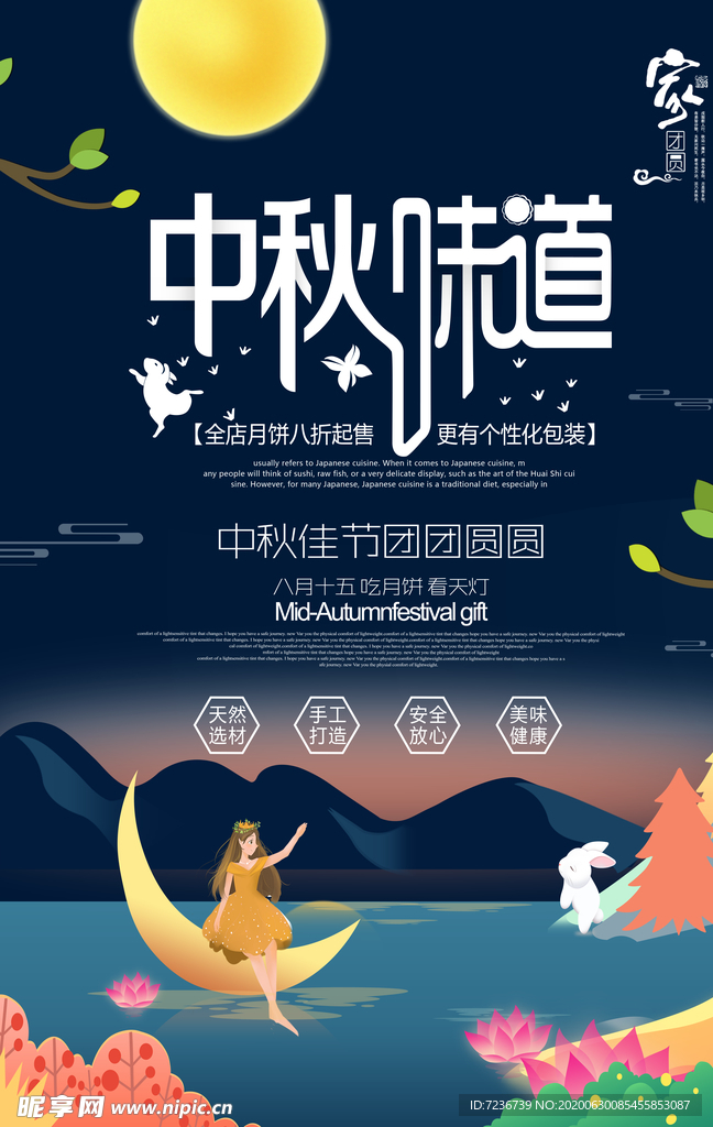 中秋节海报