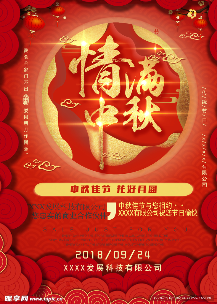 中秋节海报