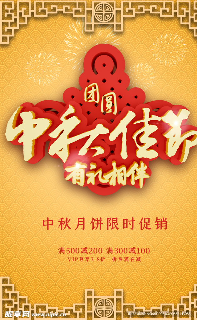 中秋节海报
