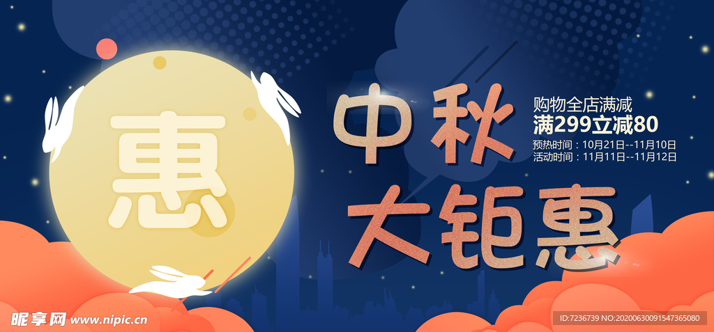 中秋节海报