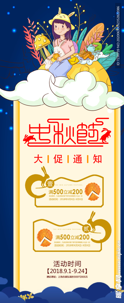 中秋节海报