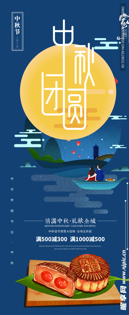 中秋节海报