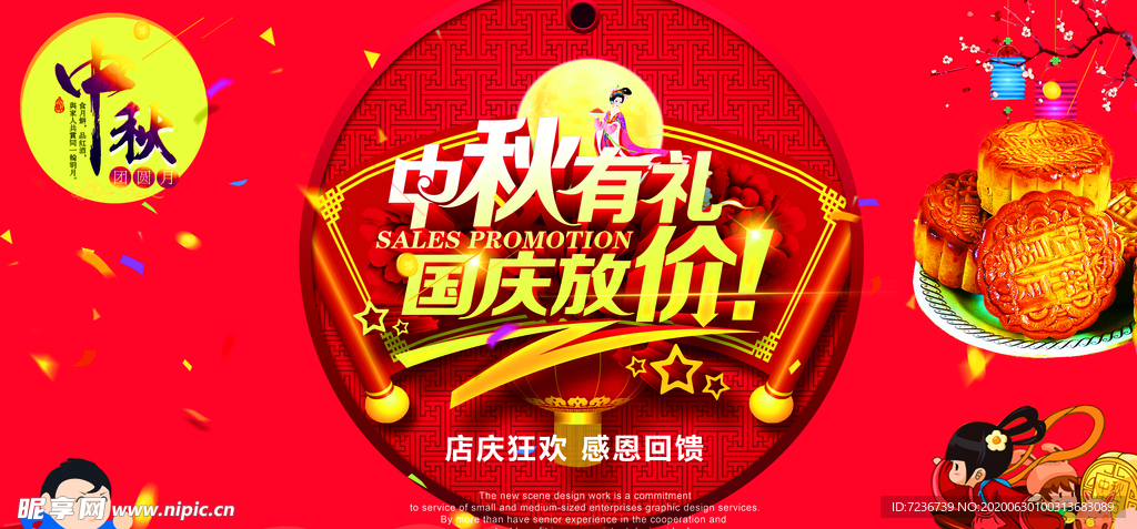 中秋节海报