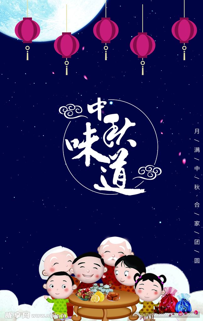 中秋节海报