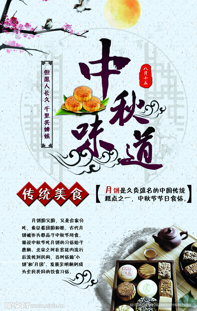 中秋节海报
