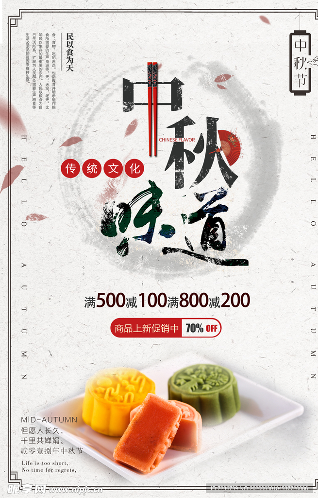 中秋节海报