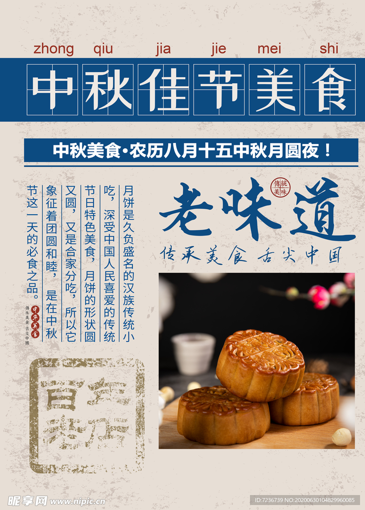 中秋节海报