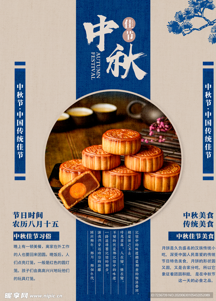 中秋节海报