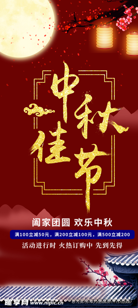 中秋节海报