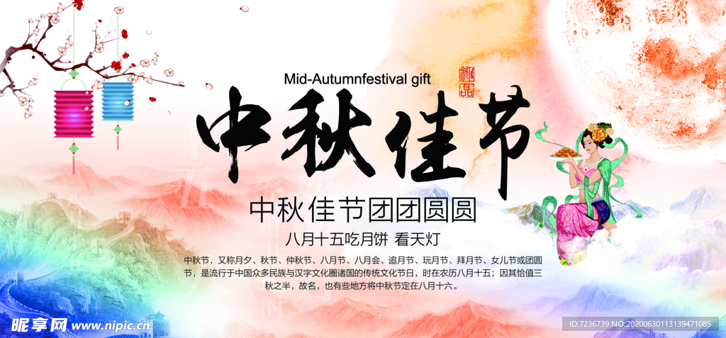 中秋节海报