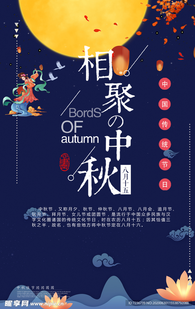 中秋节海报