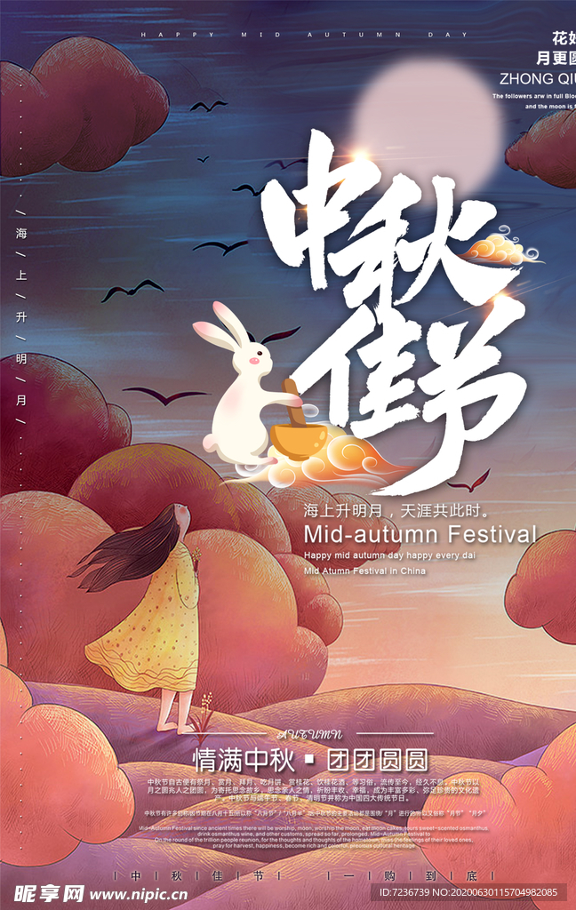 中秋节海报