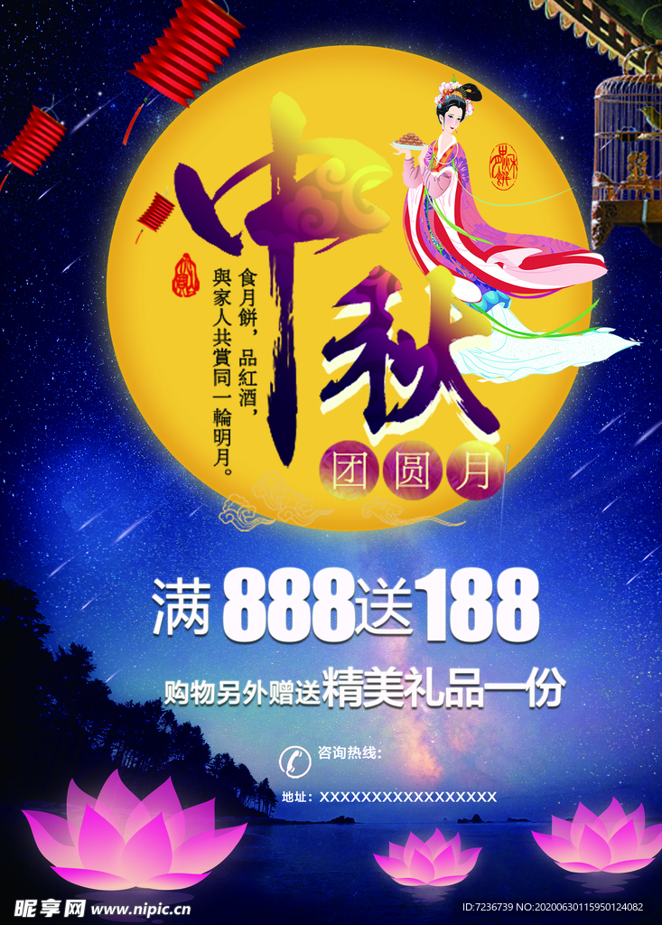 中秋节海报