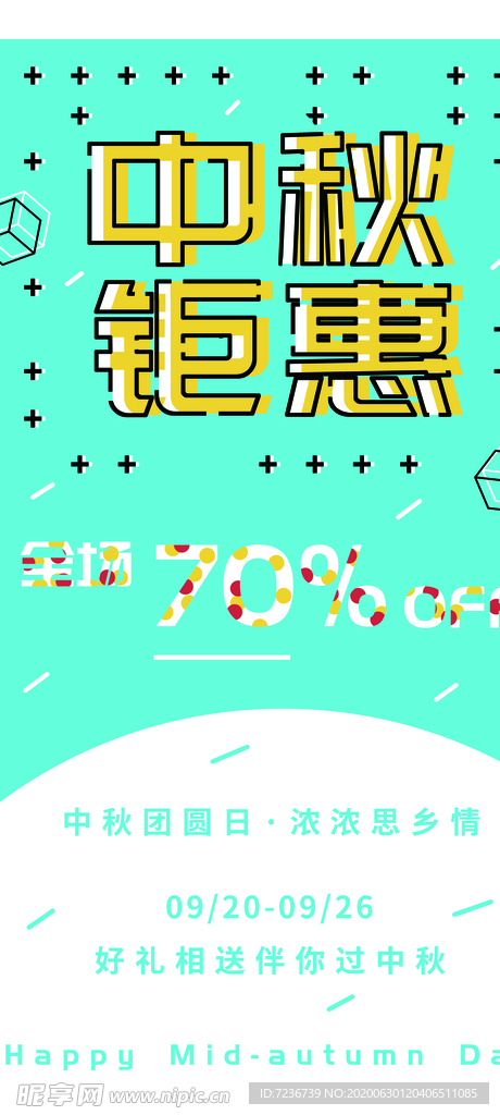 中秋节海报