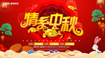 中秋节海报