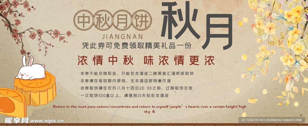 中秋节海报