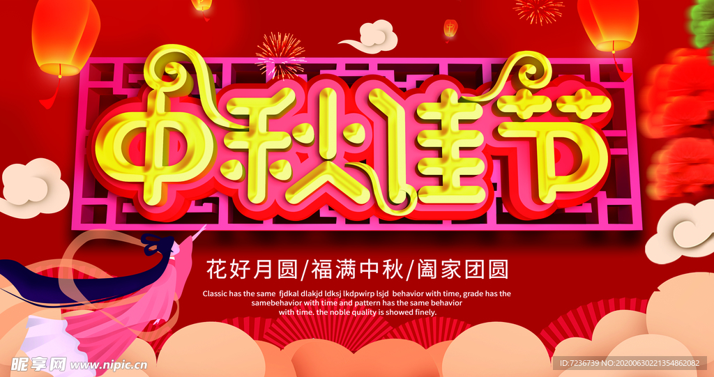 中秋节海报