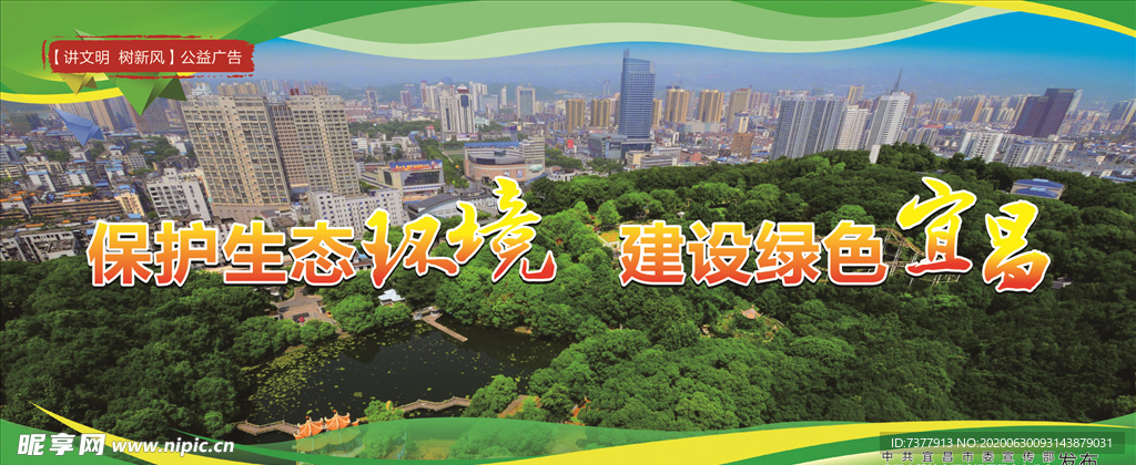 宜昌公益广告