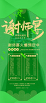 谢师宴