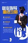 就业指导