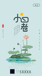 小暑