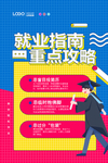 就业指南