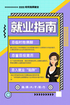 就业指南