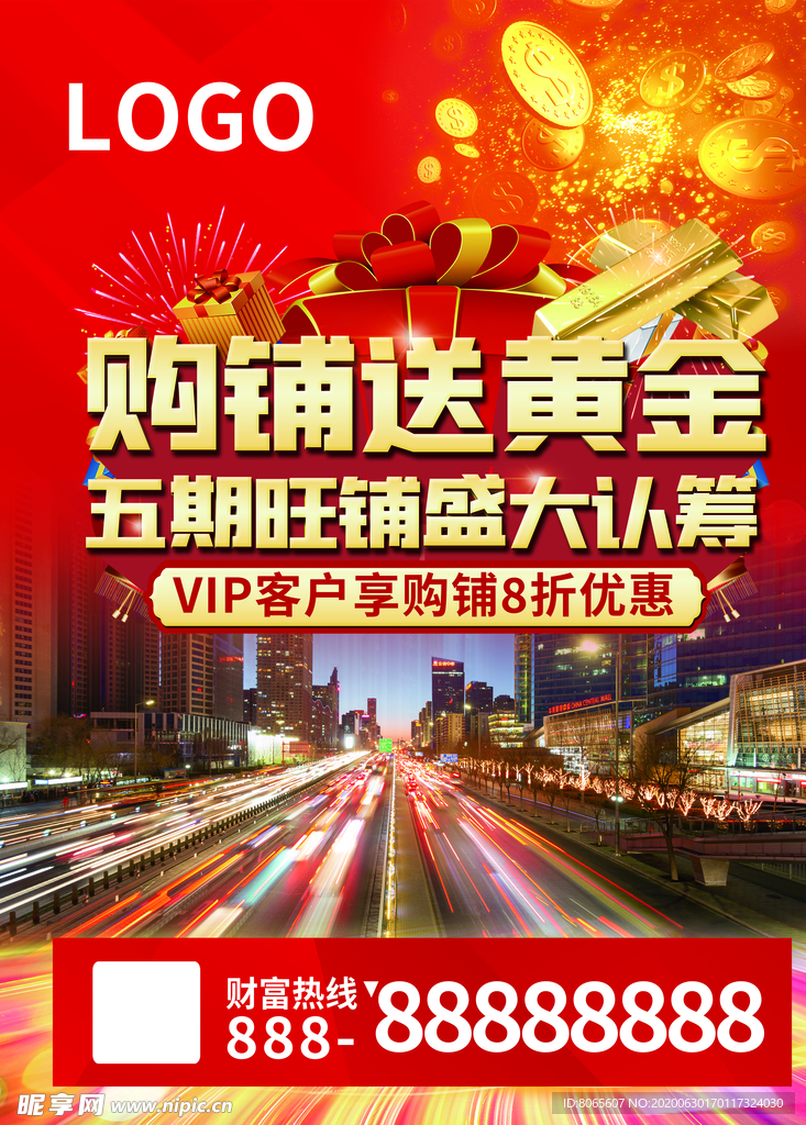商业地产海报