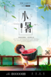 小暑
