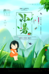 小暑