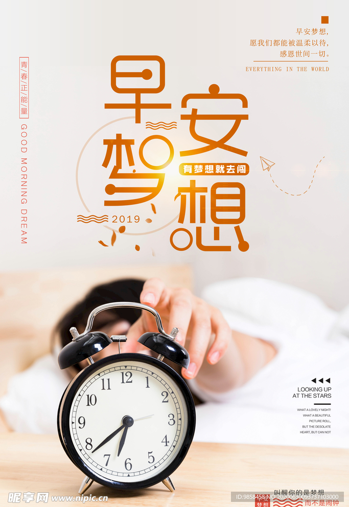 早安梦想