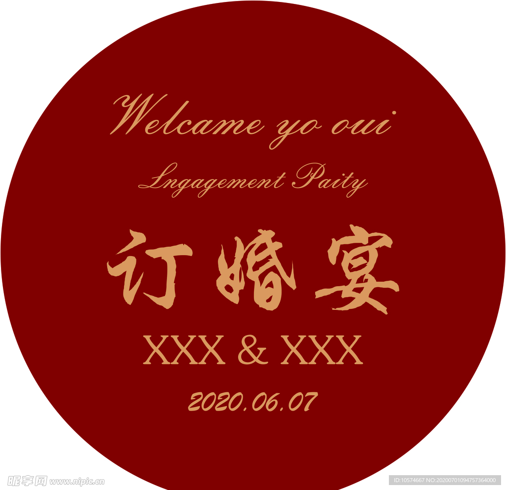 订婚宴