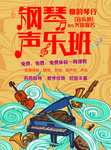 钢琴艺术版培训招生