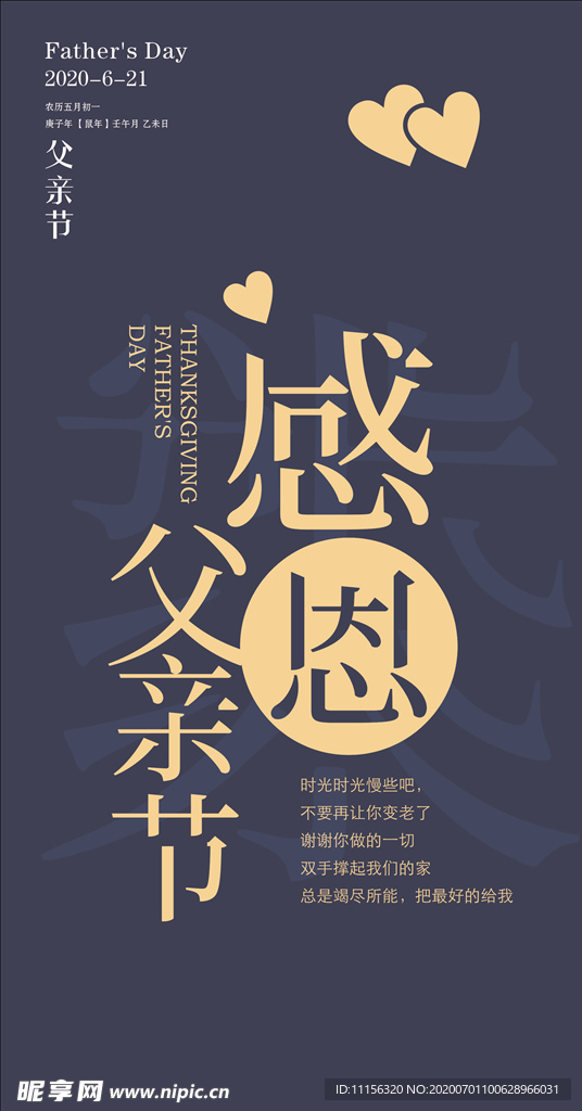感恩父亲节