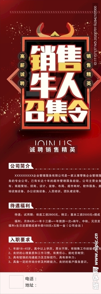 销售招聘展架