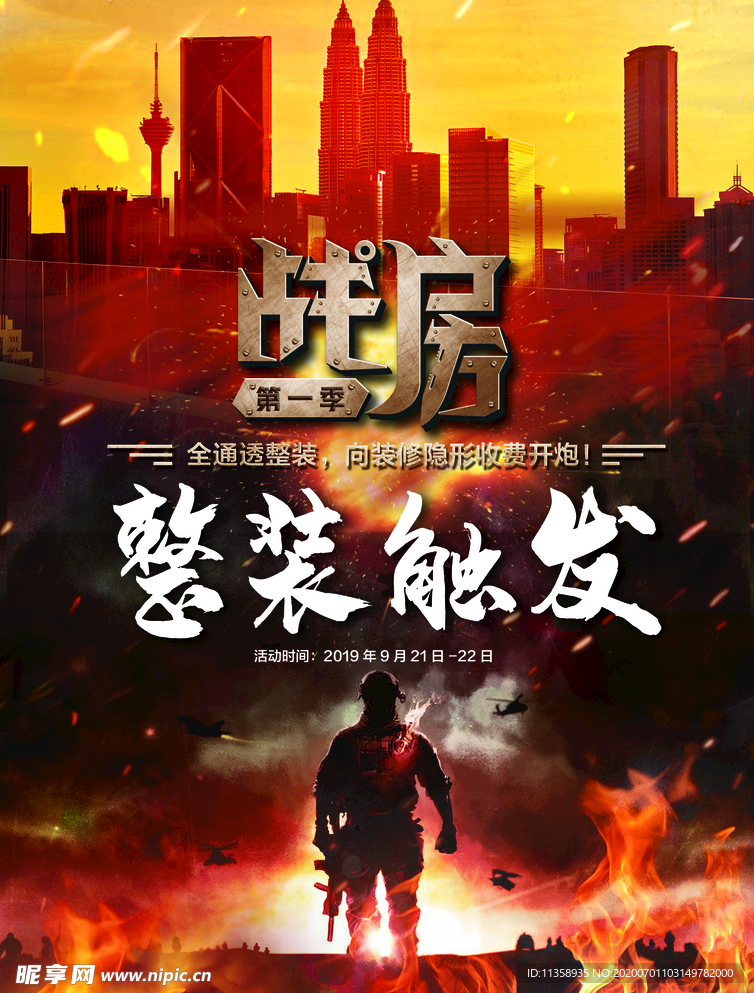 家装海报