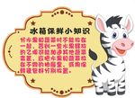 冰箱保鲜知识