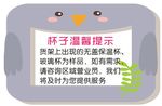杯子提示