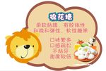 棉花糖介绍