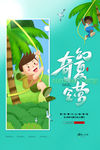 暑假夏令营
