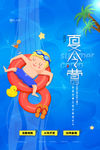 夏令营