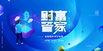 理财海报