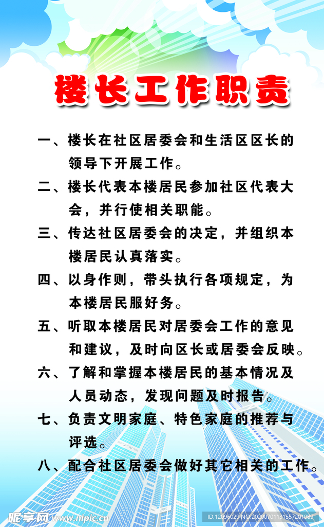 工作职责